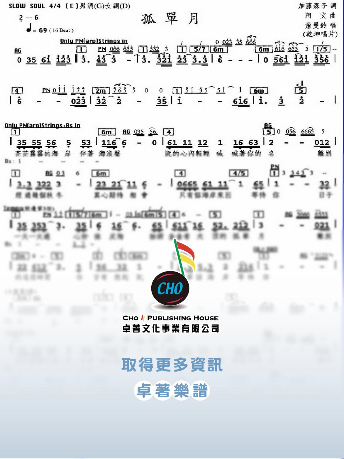 孤單月